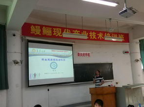 鰻鱺產(chǎn)業(yè)技術(shù)培訓(xùn)班圓滿舉行，校企攜手共促技術(shù)交流與產(chǎn)業(yè)升級(jí)