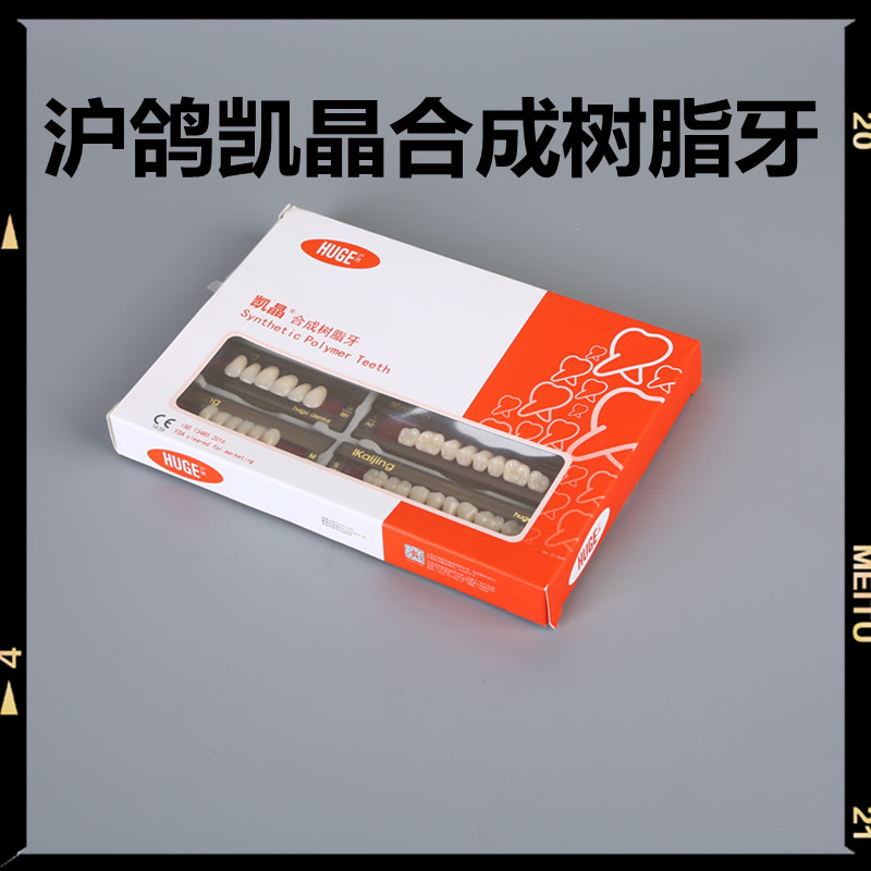 探索口腔修復新選擇 滬鴿塑鋼牙與合成樹脂牙的應用與優勢